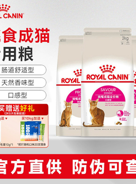 皇家猫粮ES35口感型挑嘴成猫粮挑食猫咪EP42肠道舒适12月龄以上