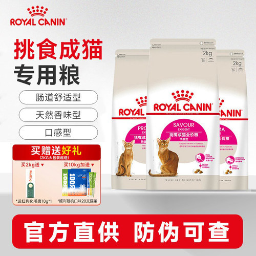 皇家猫粮ES35口感型挑嘴成猫粮挑食猫咪EP42肠道舒适12月龄以上