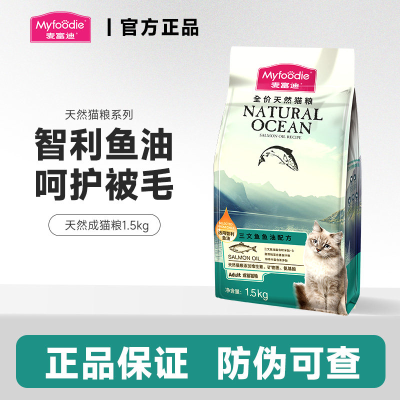 麦富迪猫粮三文鱼油全价磷虾猫主粮1.5kg/10kg营养成猫幼猫天然粮,宠物/宠物食品及用品,猫全价膨化粮,淘宝优惠券,粉丝福利购,淘宝优惠卷