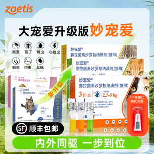 妙宠爱猫咪驱虫药体内外一体幼猫滴剂内外同驱跳蚤耳螨蜱虫海乐妙