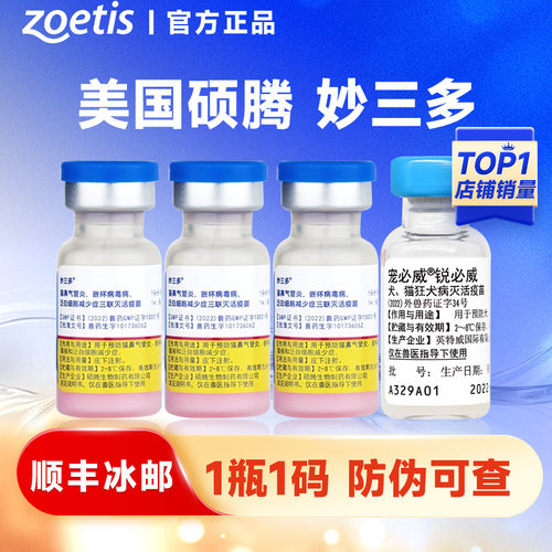 妙三多猫疫苗猫三联锐必威狂犬