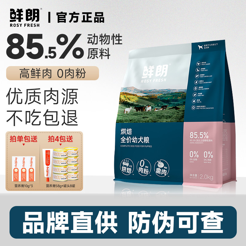 鲜朗低温烘焙狗粮幼犬孕犬泰迪比熊小型犬金毛通用无谷奶糕粮2kg,宠物/宠物食品及用品,狗全价风干/烘焙粮,淘宝优惠券,粉丝福利购,淘宝优惠卷