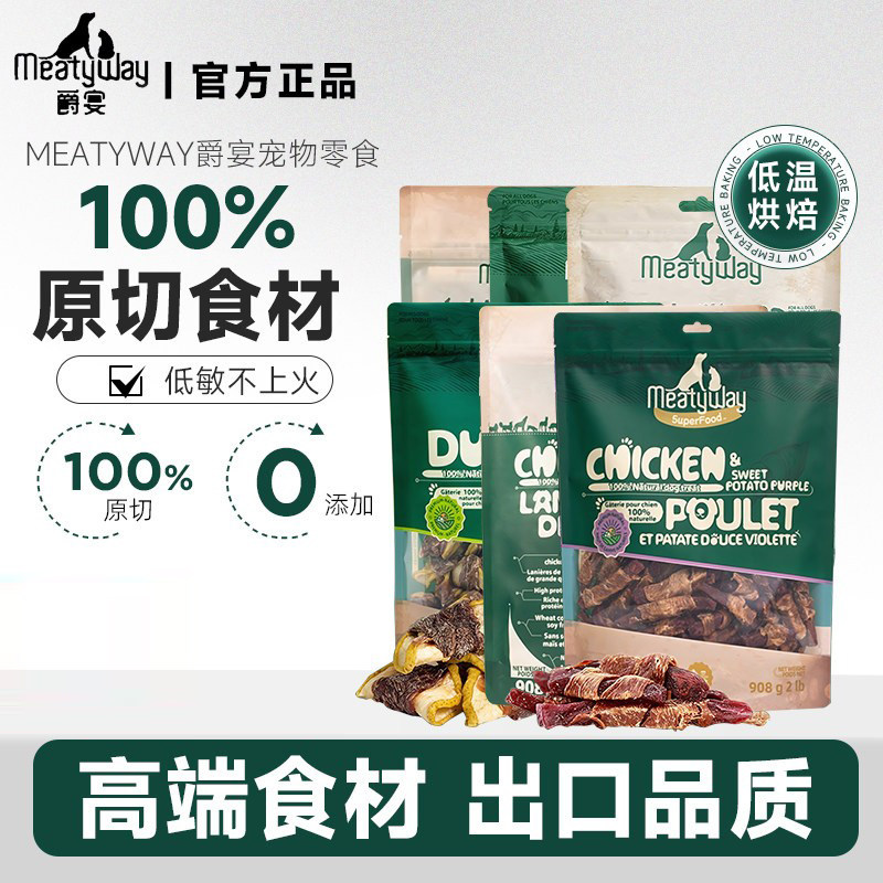 Meatyway爵宴鸭肉干宠物零食鸡鸭肉干训练奖励磨牙甘薯卷狗狗零食
