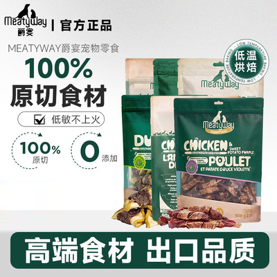 爵宴鸭肉干清火磨牙宠物零食