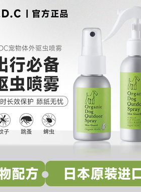 APDC宠物体外驱虫喷雾天然防虫狗狗蜱虫跳蚤蚊子虱子户外精油喷剂