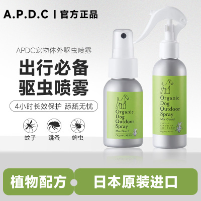 APDC宠物体外驱虫喷雾