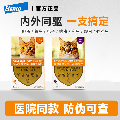 爱沃克猫咪驱虫药跳蚤蜱虫
