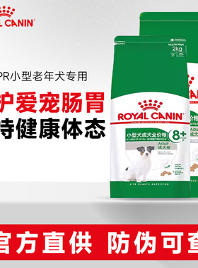 皇家小型犬8岁以上成犬狗粮SPR27/2kg泰迪比熊通用型老年犬狗主粮