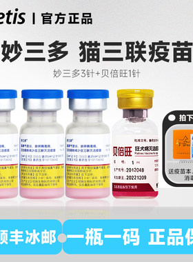美国硕腾国产妙三多猫疫苗