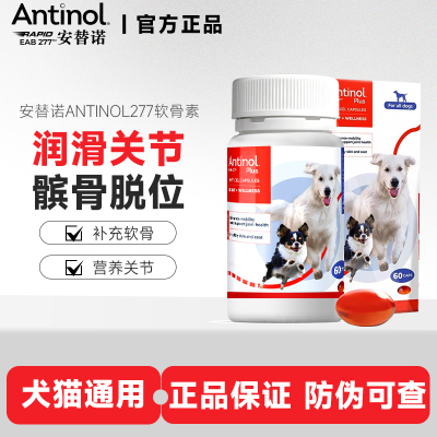 安它替诺软骨素Antinol277