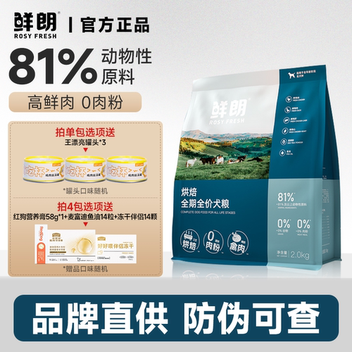 鲜朗低温烘焙狗粮幼犬成犬2kg