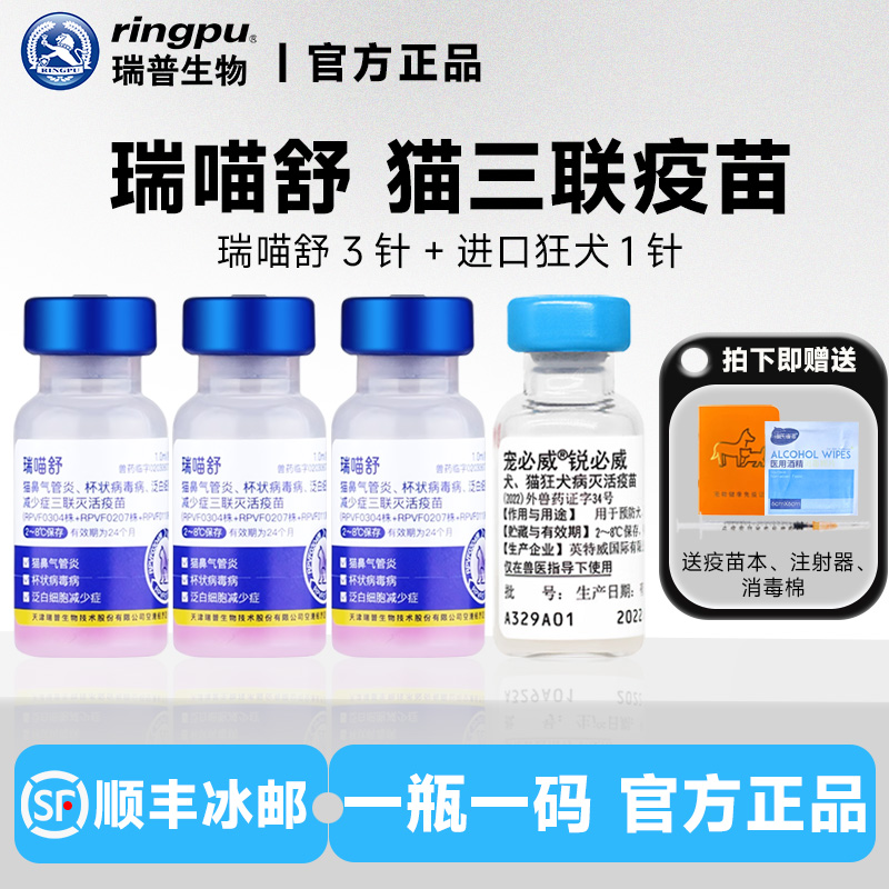 瑞普生物瑞喵舒猫咪猫三联