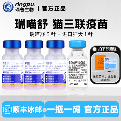 瑞普生物瑞喵舒猫咪猫三联