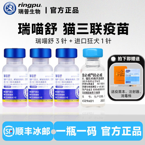 瑞普生物瑞喵舒猫咪猫三联