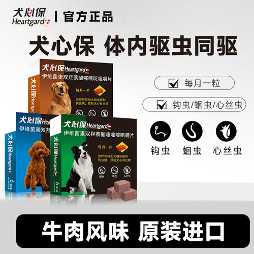 犬心保狗狗体内外驱虫福来恩