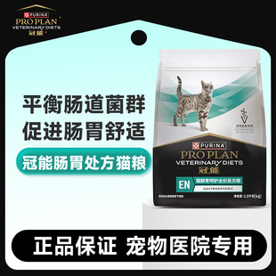 【肠胃呵护】冠能肠胃处方粮全价猫粮全年龄猫肠道呵护官方正品