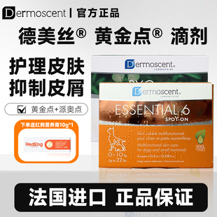 德美丝黄金点滴剂宠物猫咪狗抑制皮屑减少异味保护皮肤派奥点犬用