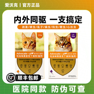 拜耳爱沃克猫咪驱虫药体内外一体驱虫滴剂成幼猫海乐妙跳蚤蜱虫