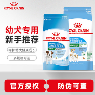 皇家奶糕幼犬粮小型犬狗粮泰迪比熊通用MISJ301离乳期专用狗粮