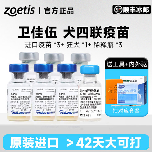 卫佳伍疫苗狗狗四联卫佳五