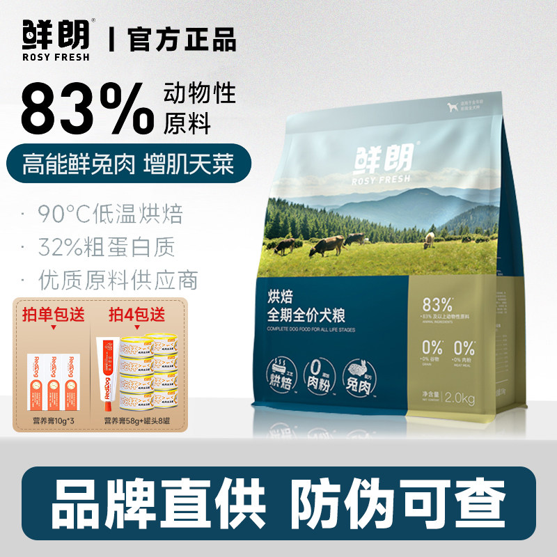 鲜朗低温烘焙狗粮幼犬成犬泰迪比熊小型犬金毛通用无谷奶糕粮兔肉,宠物/宠物食品及用品,狗全价风干/烘焙粮,淘宝优惠券,粉丝福利购,淘宝优惠卷