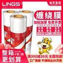 LINGS缠绕膜打包膜包装 膜工业保鲜膜塑料薄膜透明搬家自粘拉伸膜