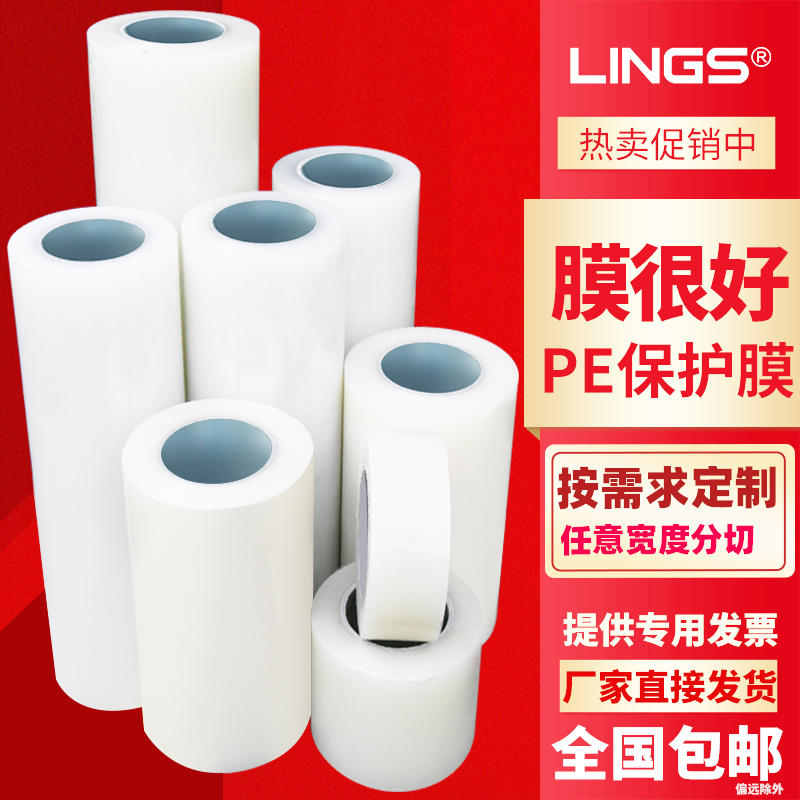 LINGS pe保护膜透明pe胶带宽30/40/50/60cm不锈钢电器贴膜家电自粘防尘包装膜定制保护膜40um厚200米防刮材料