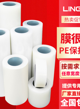 LINGS pe保护膜透明pe胶带宽30/40/50/60cm不锈钢电器贴膜家电自粘防尘包装膜定制保护膜40um厚200米防刮材料