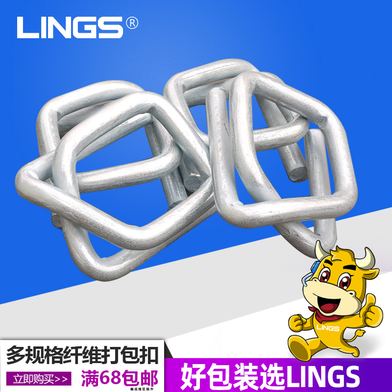 LINGS钢丝卡扣打包扣包装带扣