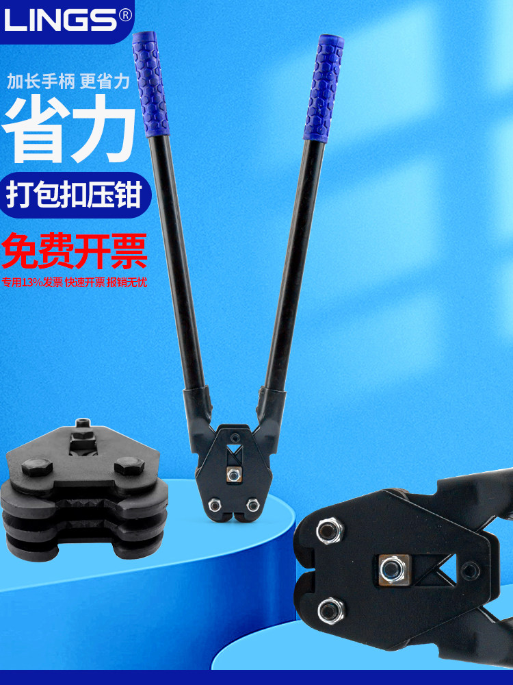 LINGS 塑钢打包机 手动压钳配件 钳子包邮加强防滑耐磨型 打包钳