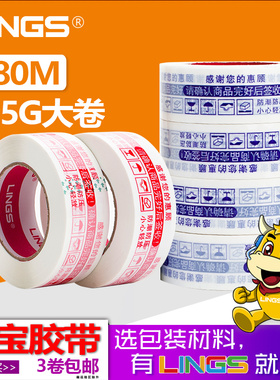 加宽警示语胶带淘宝透明封箱快递打包封口胶带纸胶布印字彩色蓝色