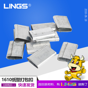 lings打包扣铁皮扣高品质纸塑打包带1610纸塑透明打包带专用加厚