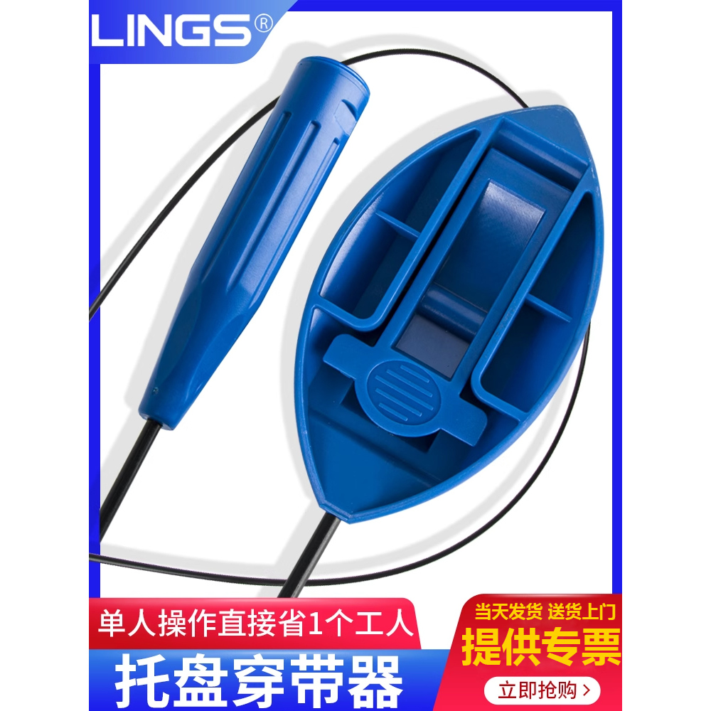 LINGS打包带穿线器穿带器小老鼠