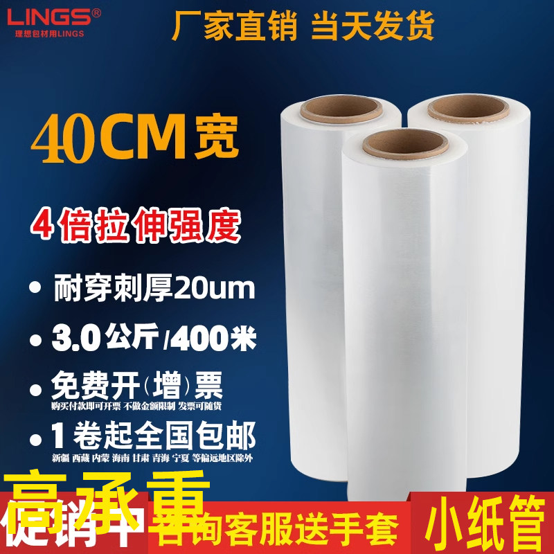 40cm宽pe缠绕膜打包膜包装膜图片