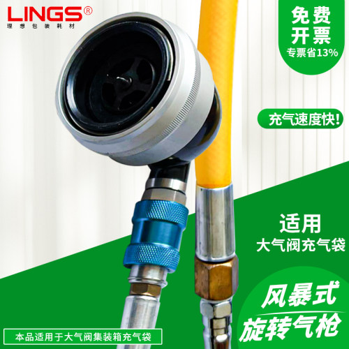lings集装箱充气袋配套充气嘴