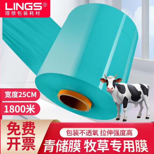 LINGS牧草膜青储打包膜缠绕膜