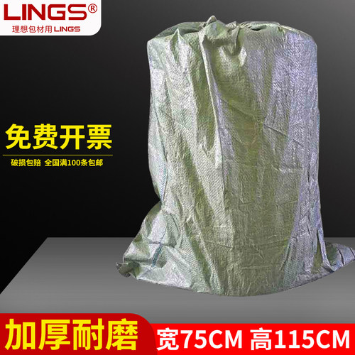 LINGS大号加厚优质编织袋75*115
