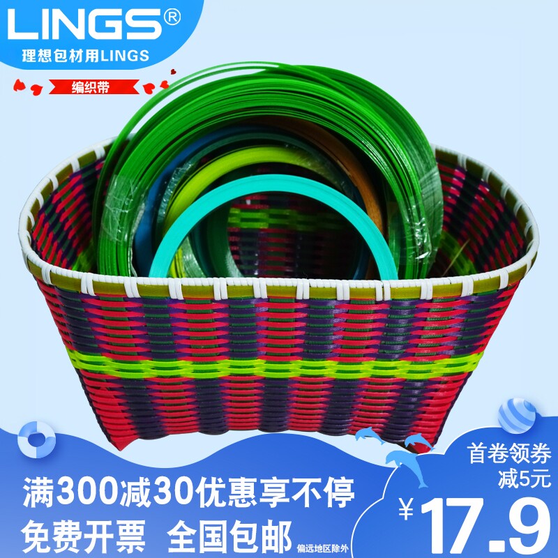 编织带条手工编织篮子藤编材料红蓝黄编框打包带塑料条彩色包装带