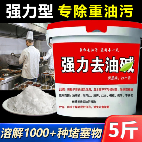 桶装碱去重油污管道疏通剂油污净