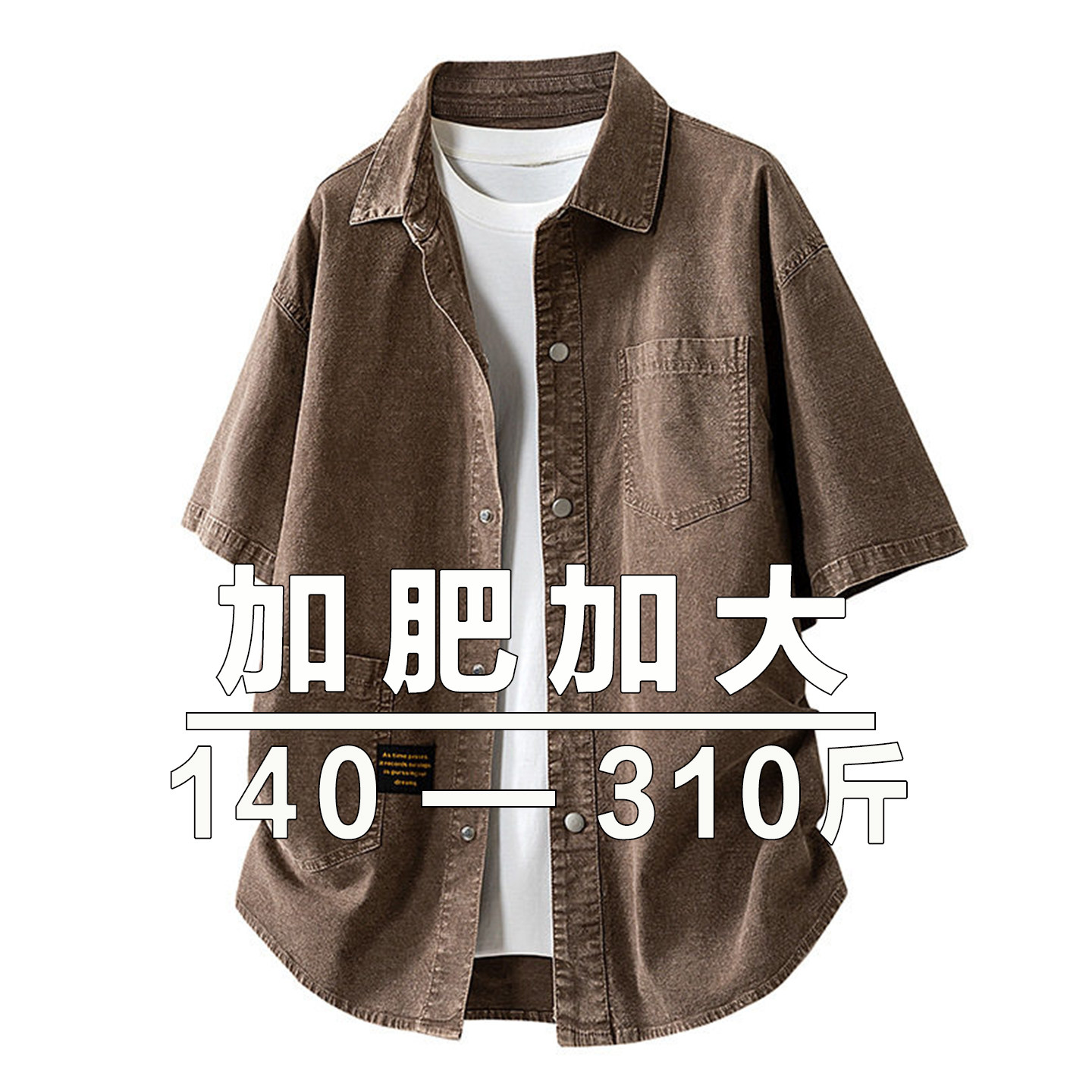 夏季多巴胺牛仔短袖衬衫男加加大图片