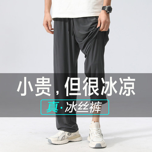夏季超薄弹力冰丝直筒长裤加大号