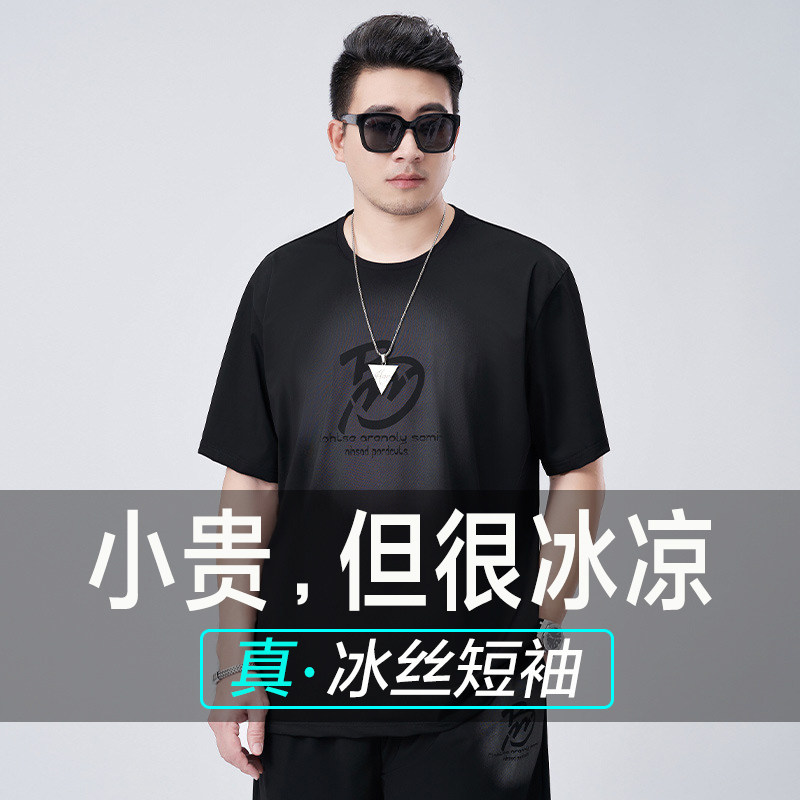 特大码男士超薄冰丝短袖T恤男夏季300斤胖子潮流弹力速干运动体恤