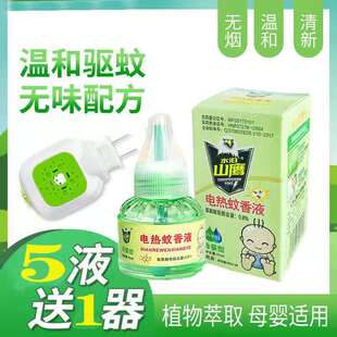 山鹰电热蚊香液宝宝孕妇长效温和无刺激插电式电液无色无味驱蚊液
