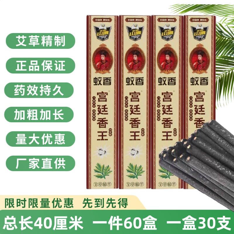 水泊山鹰宫廷艾草蚊蝇香王加粗加长强力持久长效灭蚊子餐厅饭店