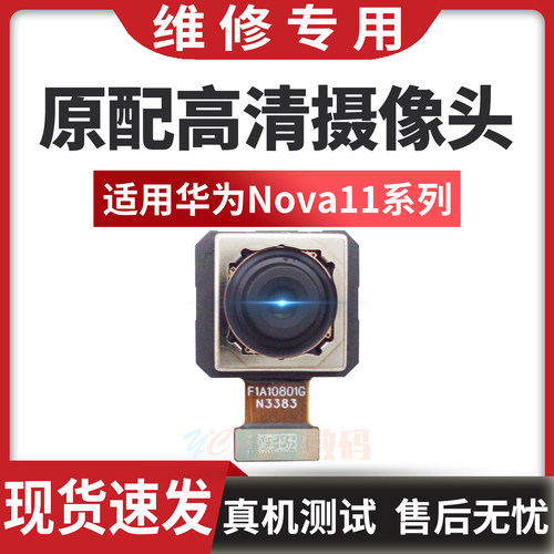 适用华为Nova11/11pro/11se/11ultra摄像头前置照相头后置摄像头