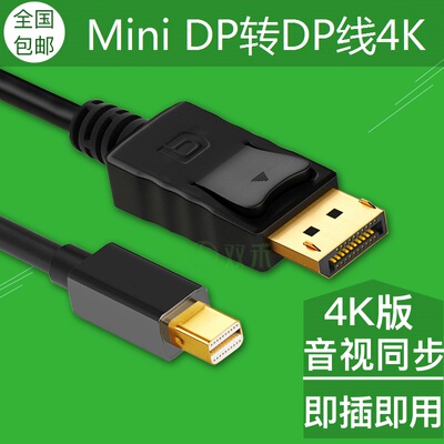 MAC雷电mini dp转DP线4K微软迷你Displayport to dp高清线2K144HZ