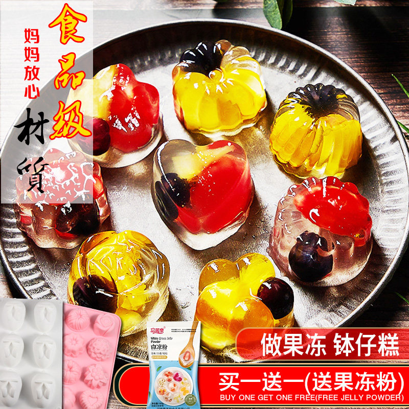 白凉粉果冻模具食品级硅胶家用带盖儿童布丁用的制作做钵仔糕模具