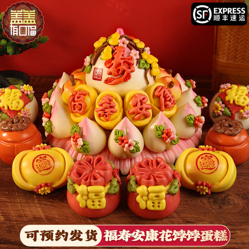 盖盖有口福非遗胶东花饽饽寿桃馒头生日祝寿桃花馍面食面点礼品盒