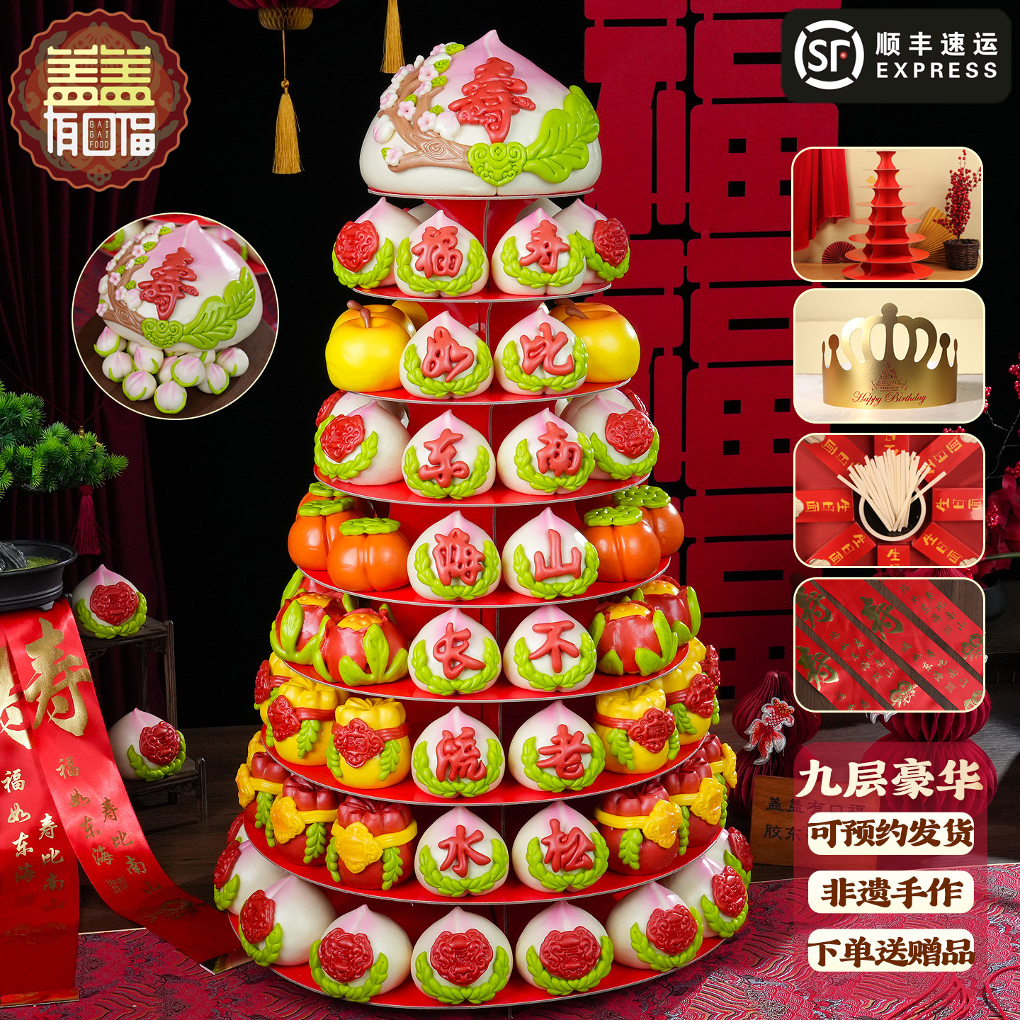 寿桃馒头生日老人60/7080大寿 花饽饽 山东非遗 手工祝寿花馍礼盒