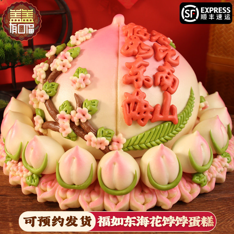 盖盖有口福非遗手工老人生日花馍花饽饽花馍寿桃馒头长辈生日面点
